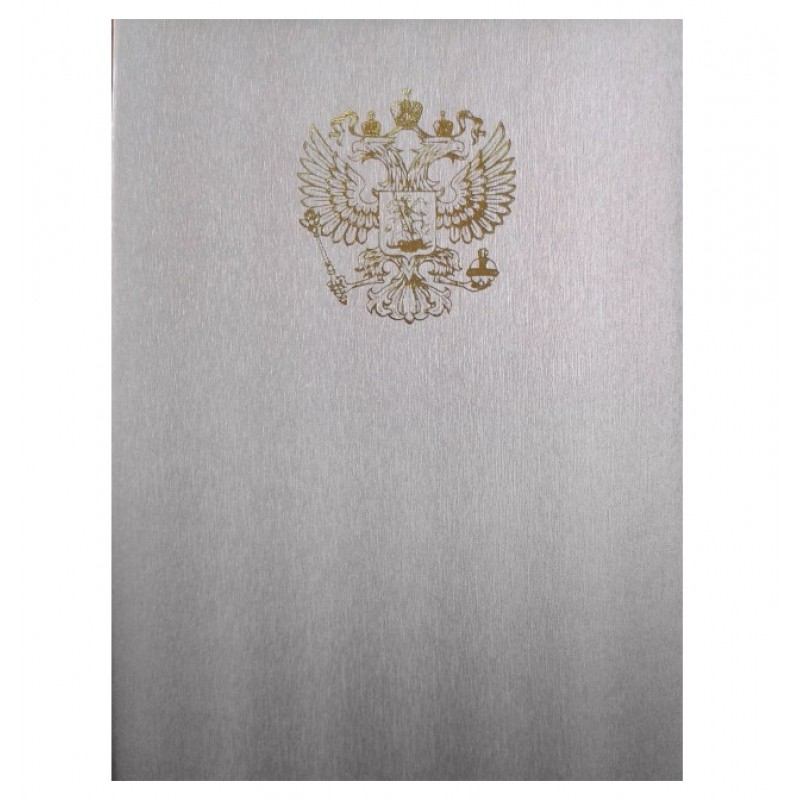 Папка адресная бумвинил А4 с российским орлом серебро